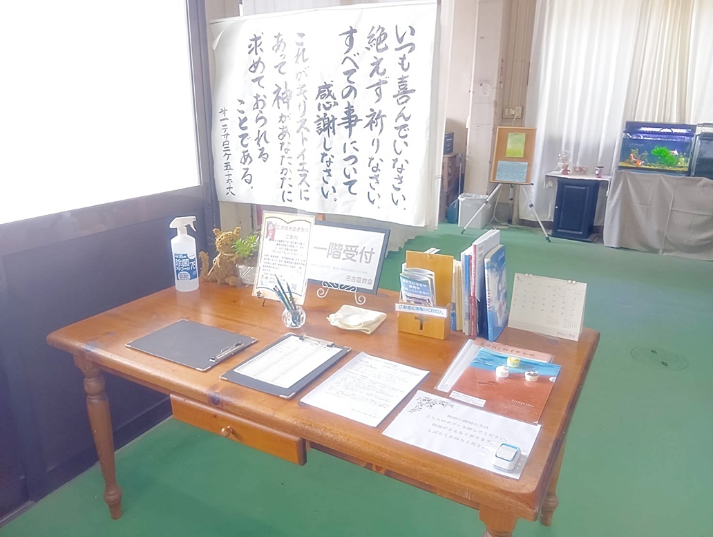 教会１F受付